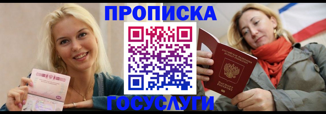 прописка гарантия в Борзе