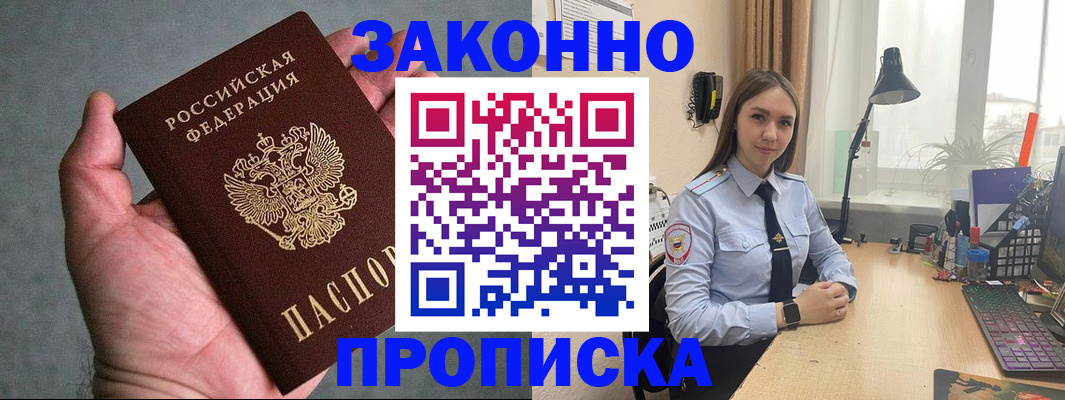 прописка гарантия в Борзе