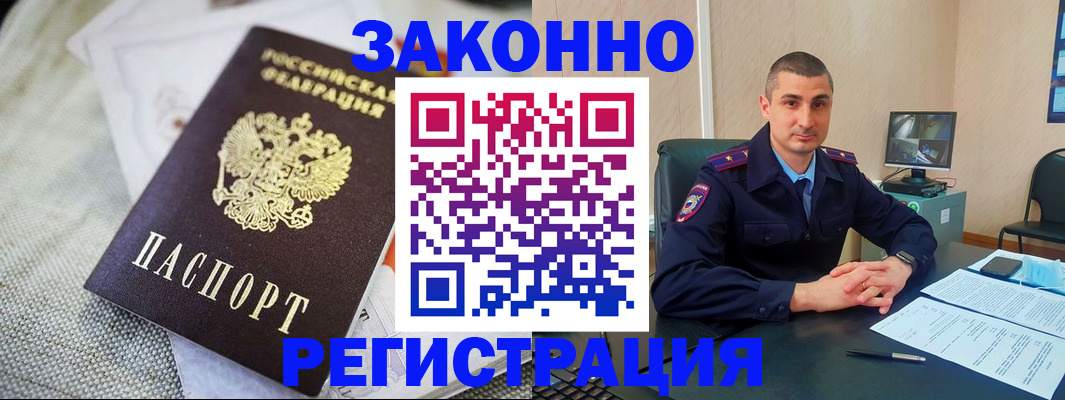 прописка 2025 в Борзе